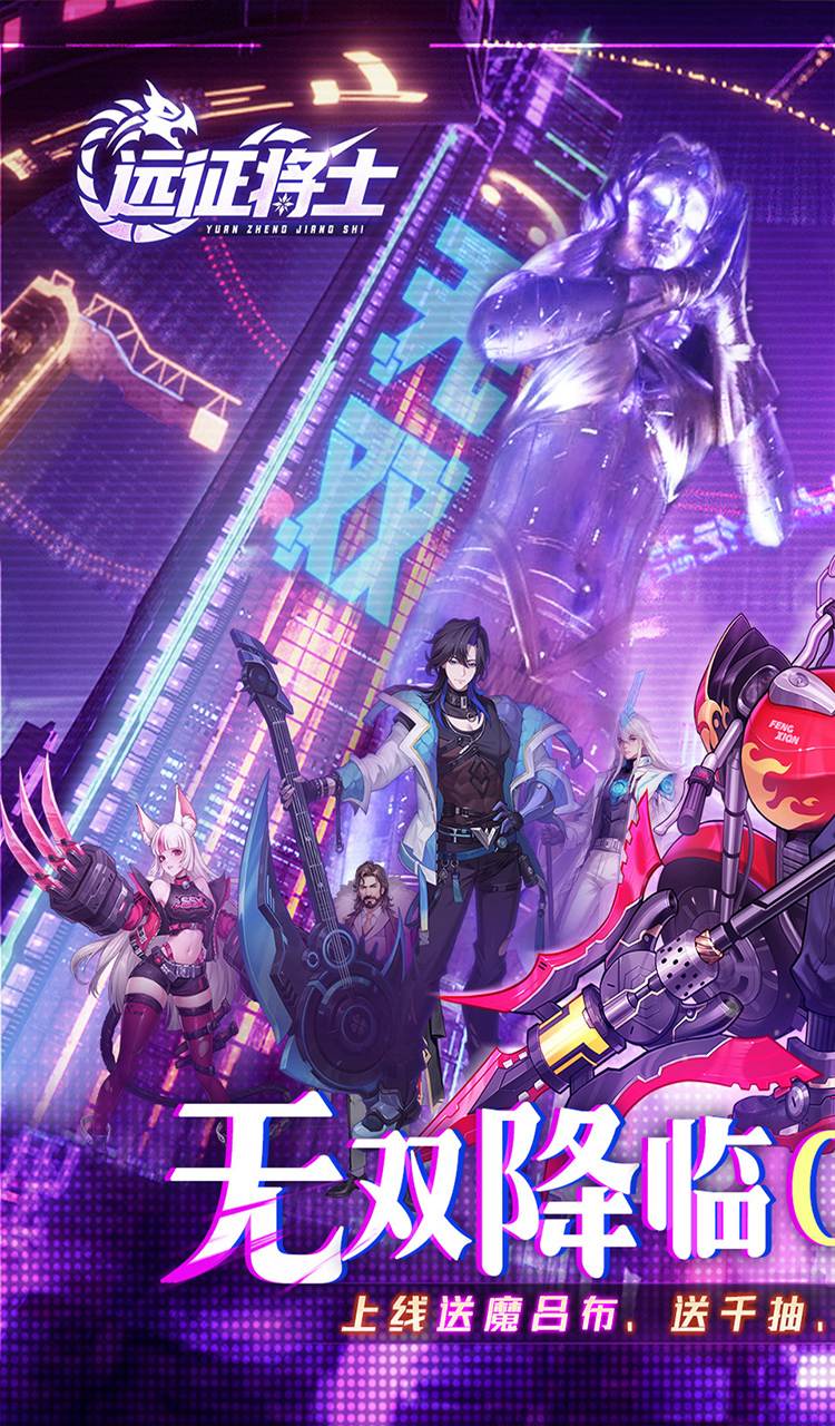 远征将士（0.05折三国送名将免费版）截图1
