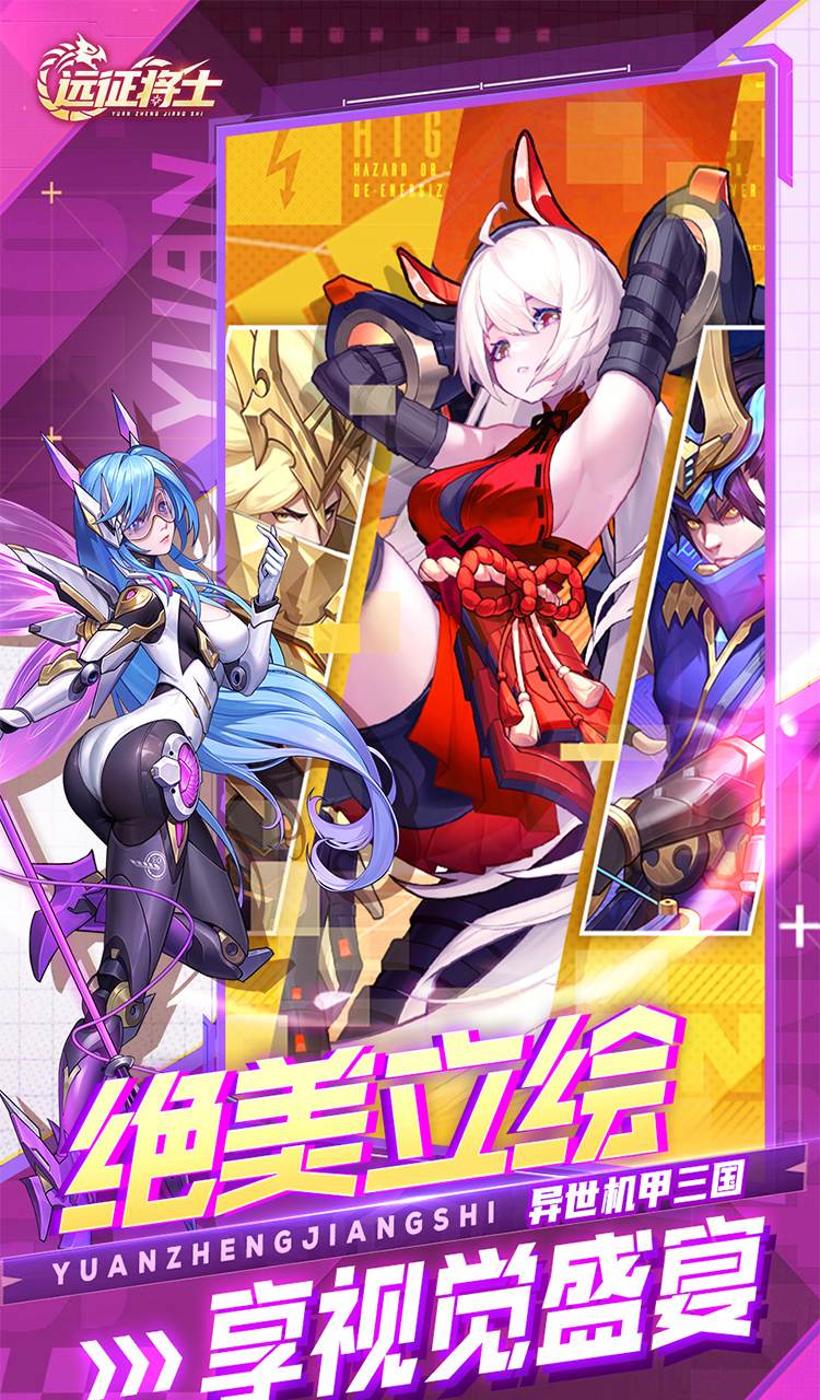 远征将士（0.05折三国送名将免费版）截图4