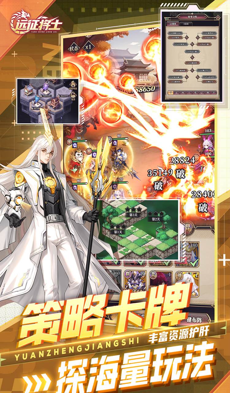 远征将士（0.05折三国送名将免费版）截图5