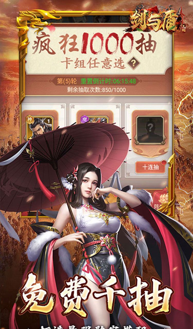 剑与盾(0.1折放置战三国)截图4