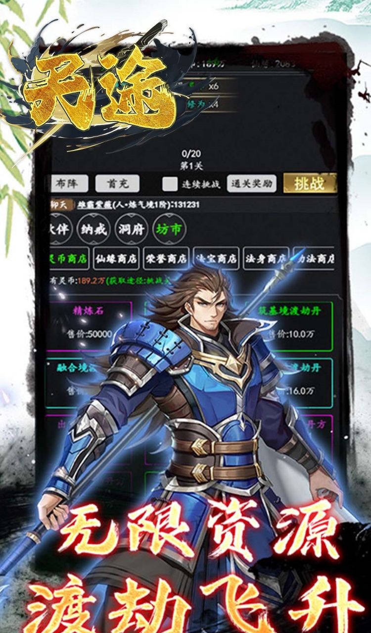 天途(0.05折一剑独尊)截图2