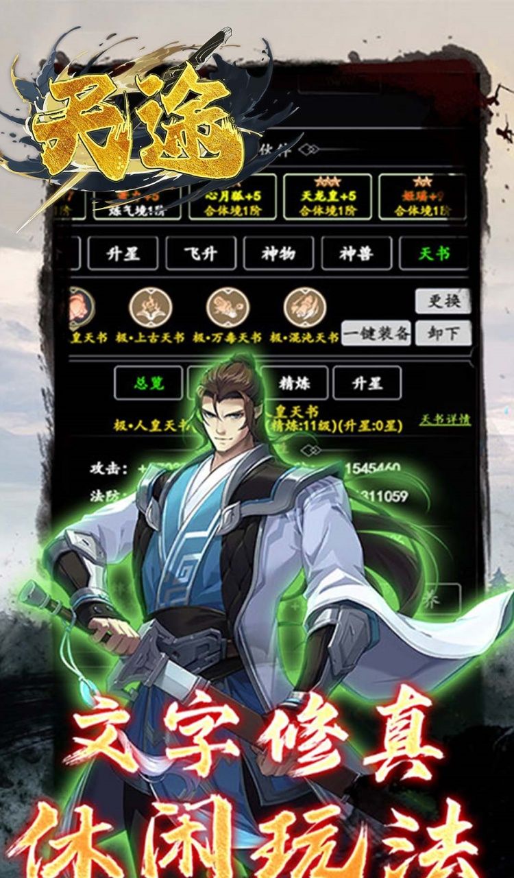 天途(0.05折一剑独尊)截图3