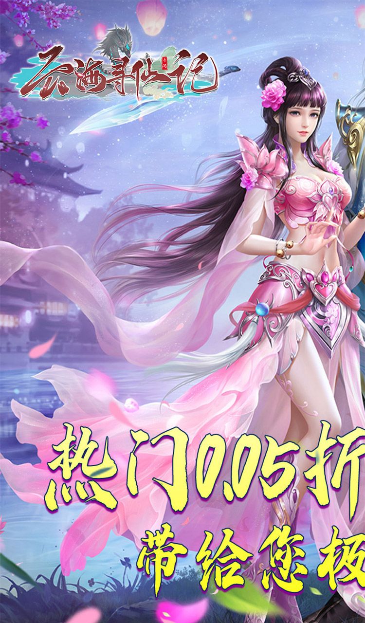 云海寻仙记(0.05折)截图1