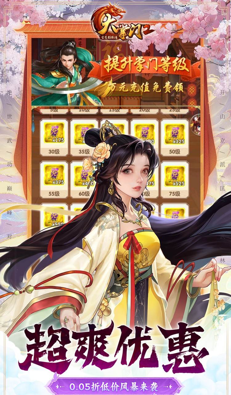 大掌门2(0.05折代金券强化版)截图4