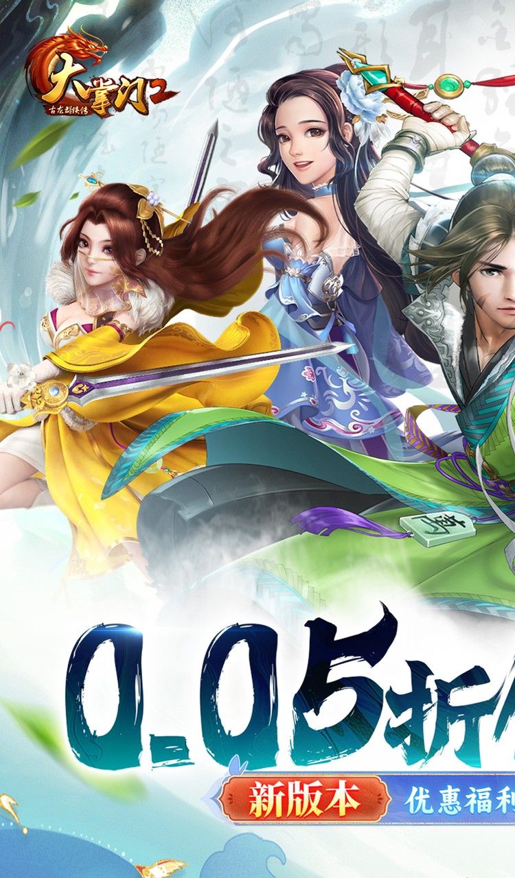 大掌门2(0.05折代金券强化版)截图1