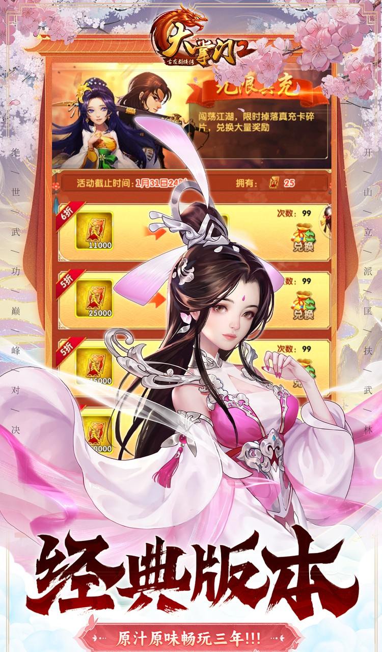 大掌门2(0.05折代金券强化版)截图5