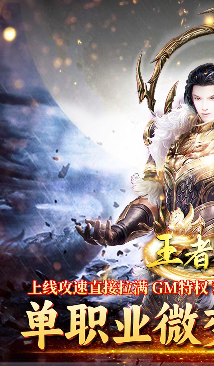王者战神(哪吒免费版)截图1