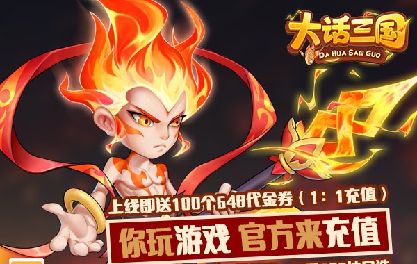 大话三国(免费买断版) 大话三国(免费买断版)