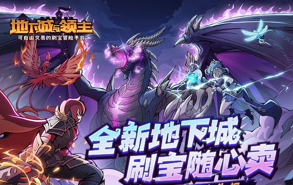 地下城与领主 地下城与领主