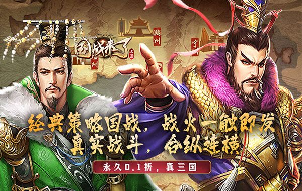 国战来了(0.1折天下归心) 国战来了(0.1折天下归心)