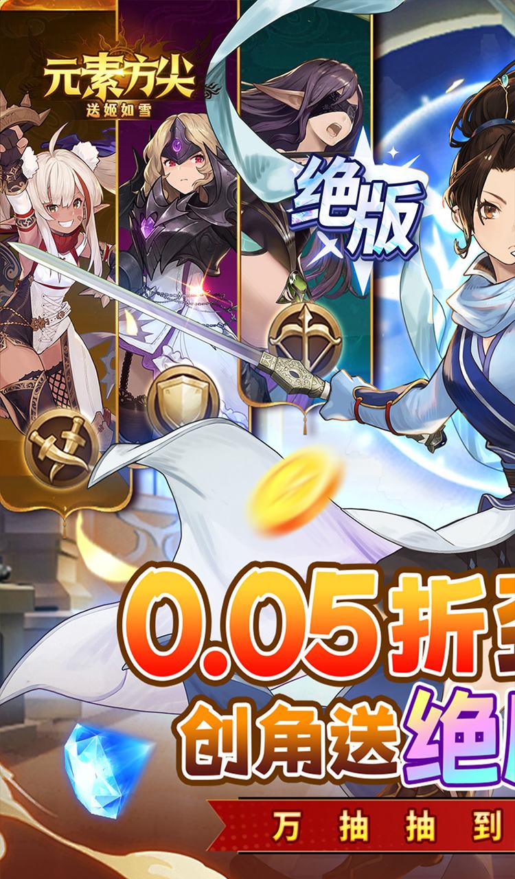 元素方尖(0.05折送姬如雪)截图1