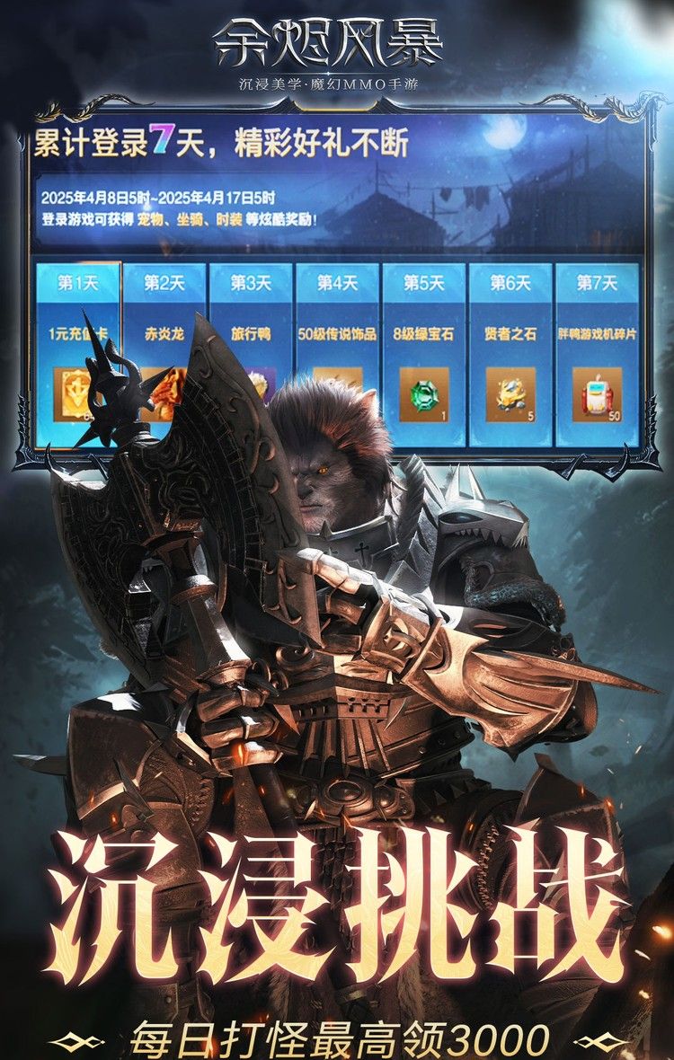 余烬风暴(0.05折享十倍掉落)截图3