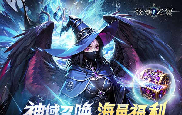 狂暴之翼(0.05折版) 狂暴之翼(0.05折版)