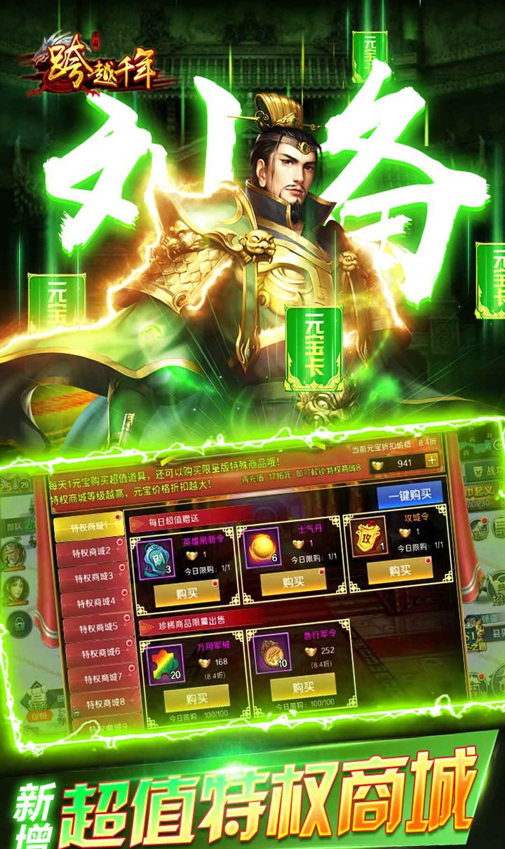 跨越千年(0.05折每日送2000)截图3