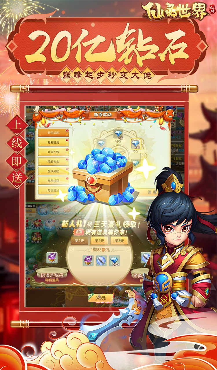 仙灵世界(0.1折送定制神宠)截图3