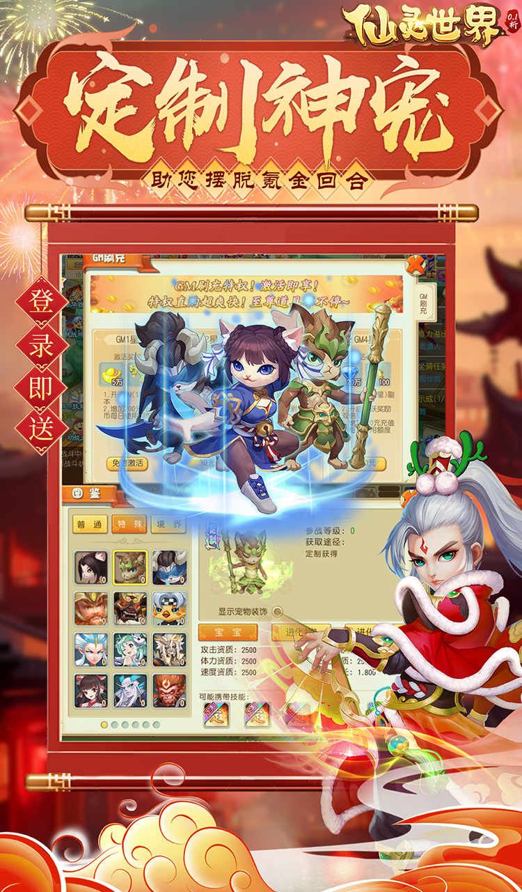 仙灵世界(0.1折送定制神宠)截图2