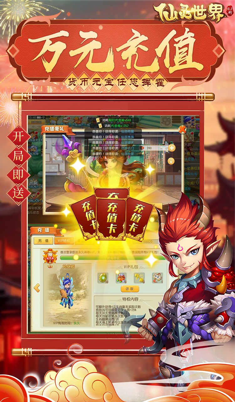 仙灵世界(0.1折送定制神宠)截图4