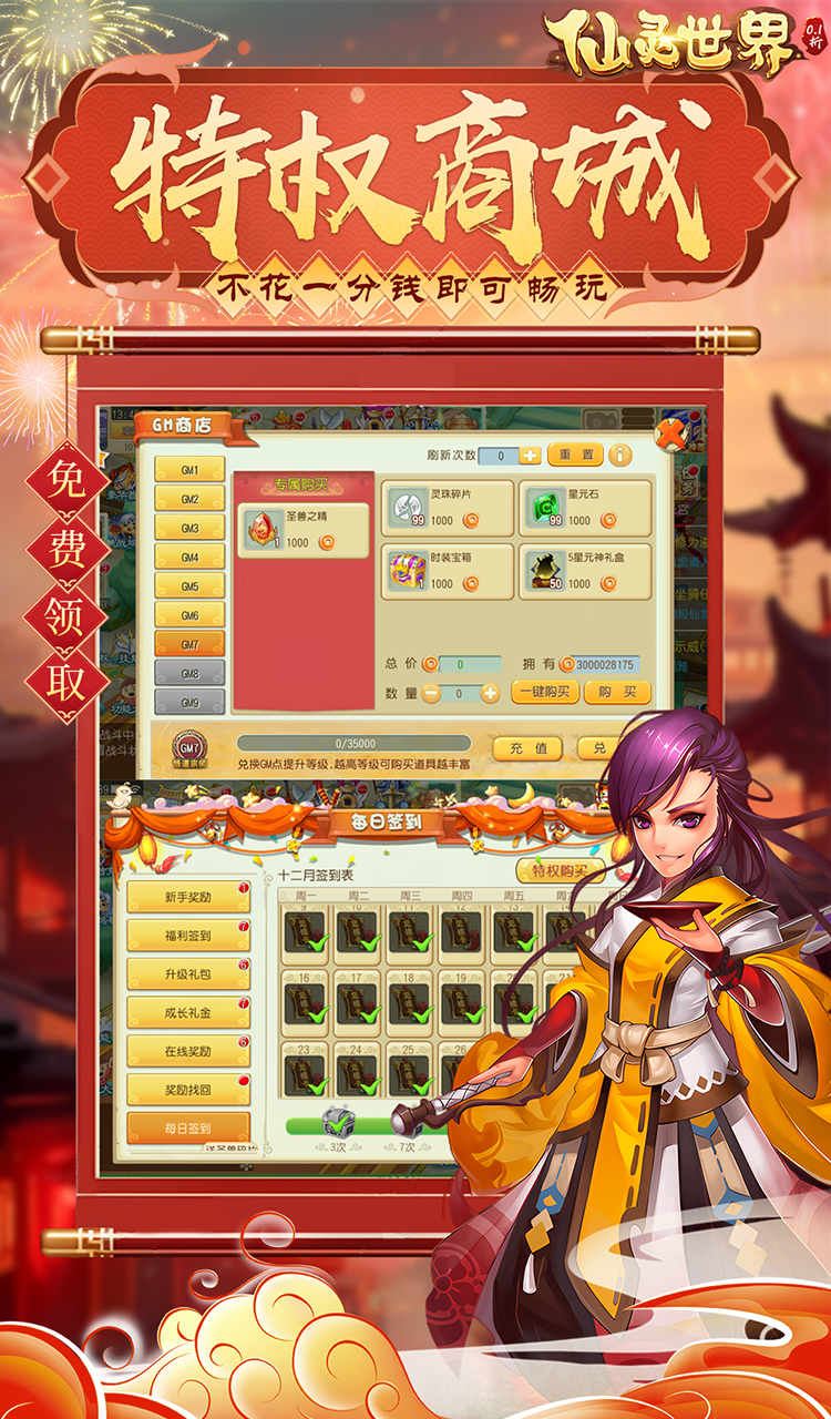 仙灵世界(0.1折送定制神宠)截图5