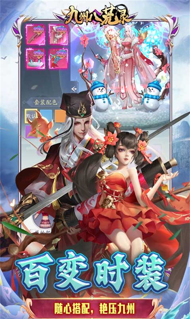 九州八荒录(0.1折免费版)截图4