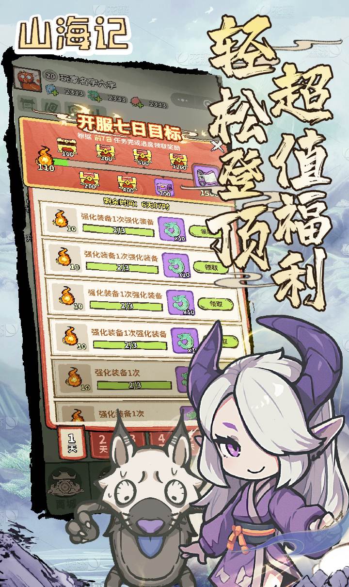 山海记(肉鸽塔防0.1折)(内置0.1)截图4