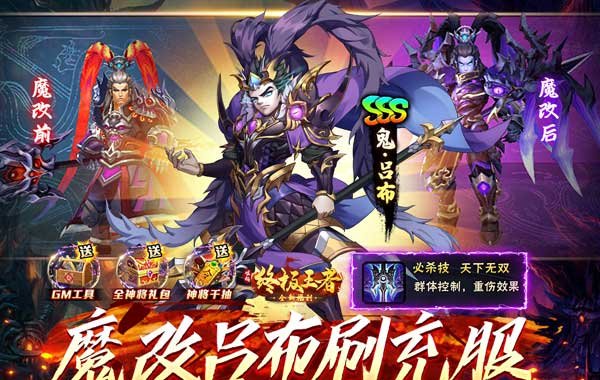 崛起：终极王者（魔改吕布刷充服）