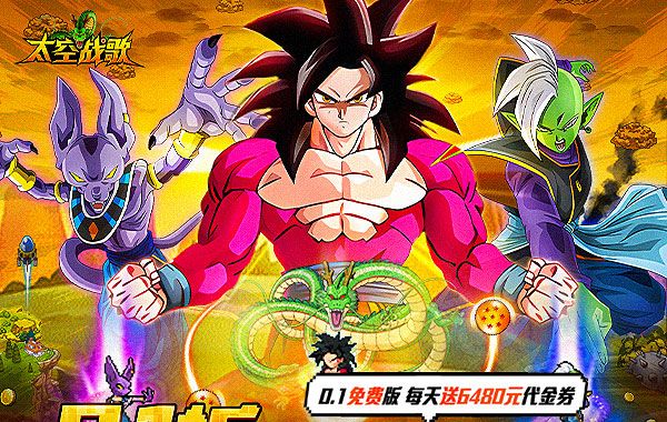 太空战歌（0.1折免费版）（龙珠买断券）