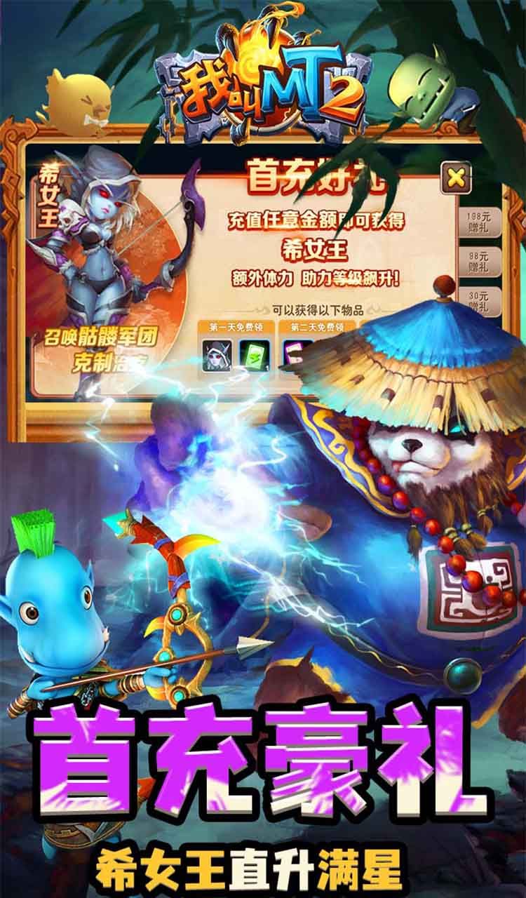我叫MT2(送270抽)截图5