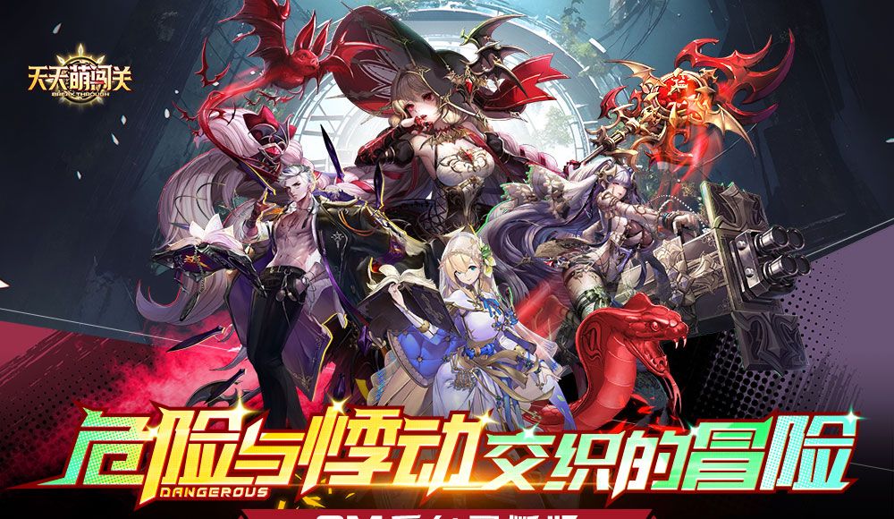 天天萌闯关（GM版）