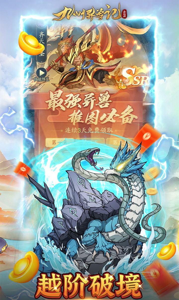 九州异兽记(0.1折免费版)截图2