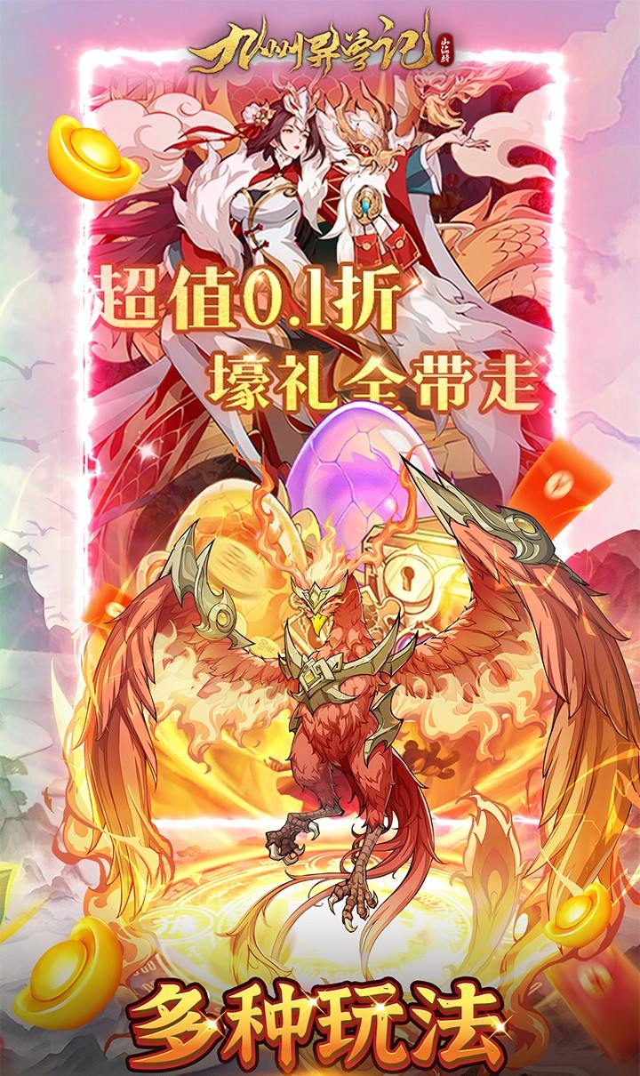 九州异兽记(0.1折免费版)截图5