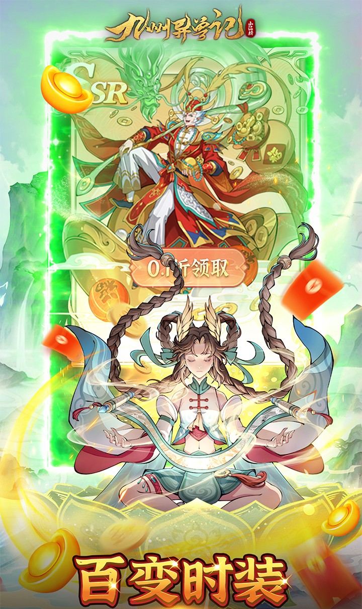 九州异兽记(0.1折免费版)截图3