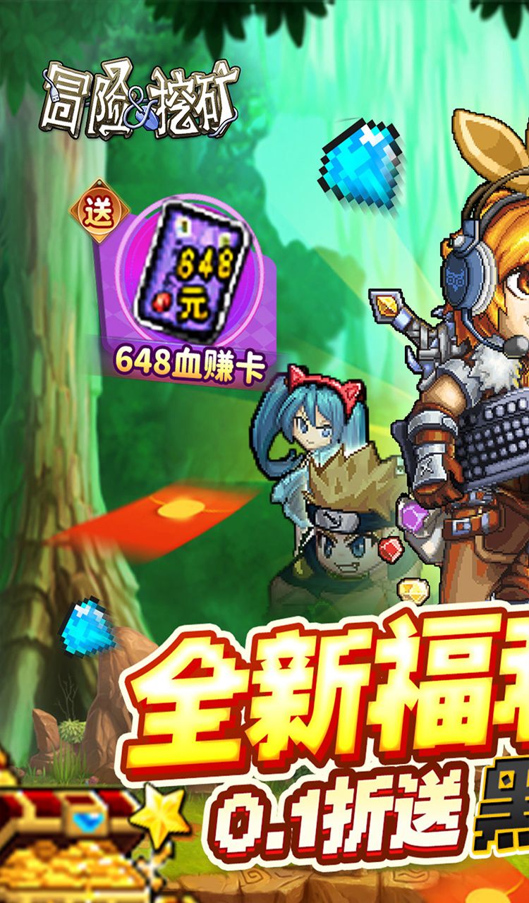 冒险与挖矿(0.1折开局送黑金GP)截图1