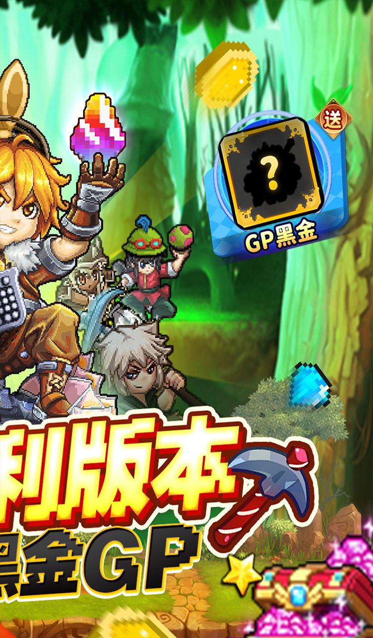 冒险与挖矿(0.1折开局送黑金GP)截图2