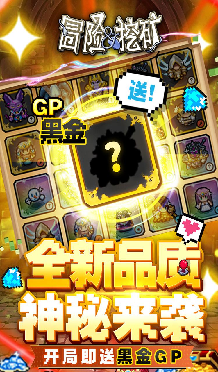 冒险与挖矿(0.1折开局送黑金GP)截图3