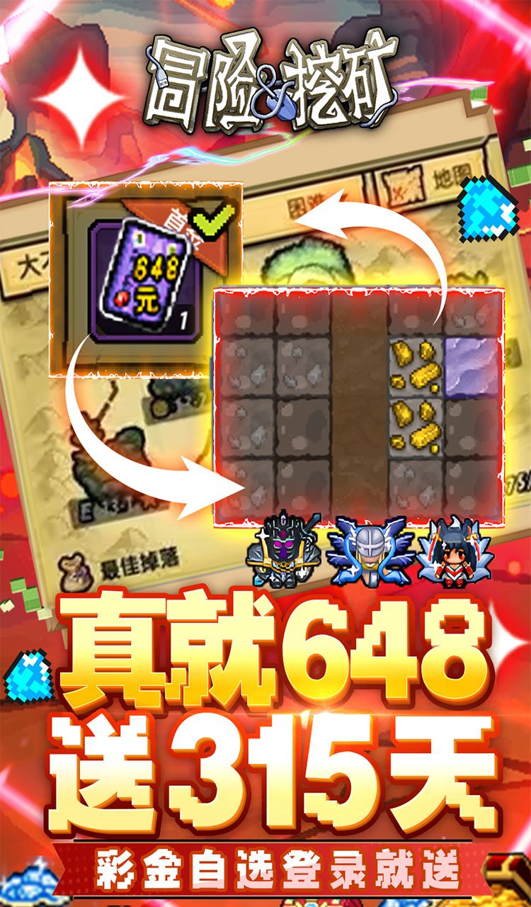 冒险与挖矿(0.1折开局送黑金GP)截图4