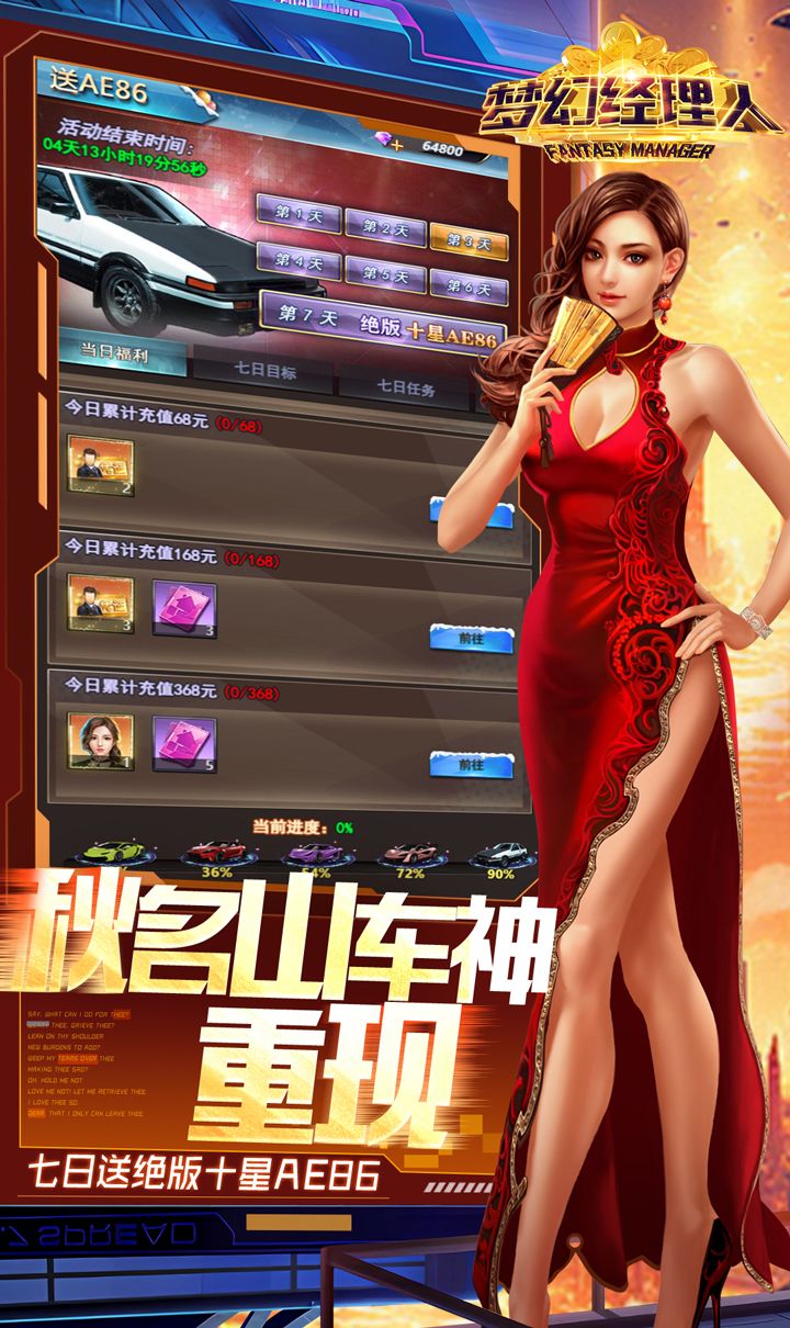梦幻经理人(0.1谁是首富2)截图3