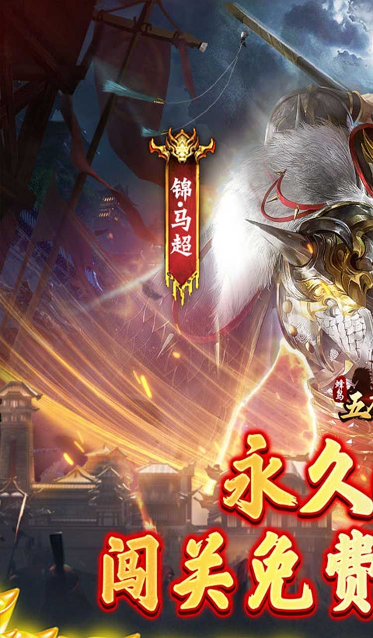 蜂鸟五虎将(0.1折送全红将)截图1