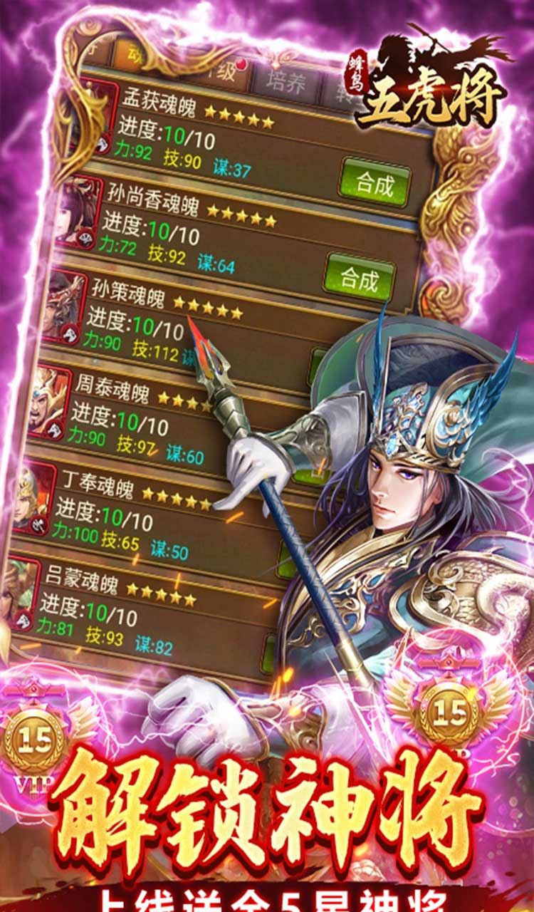 蜂鸟五虎将(0.1折送全红将)截图3