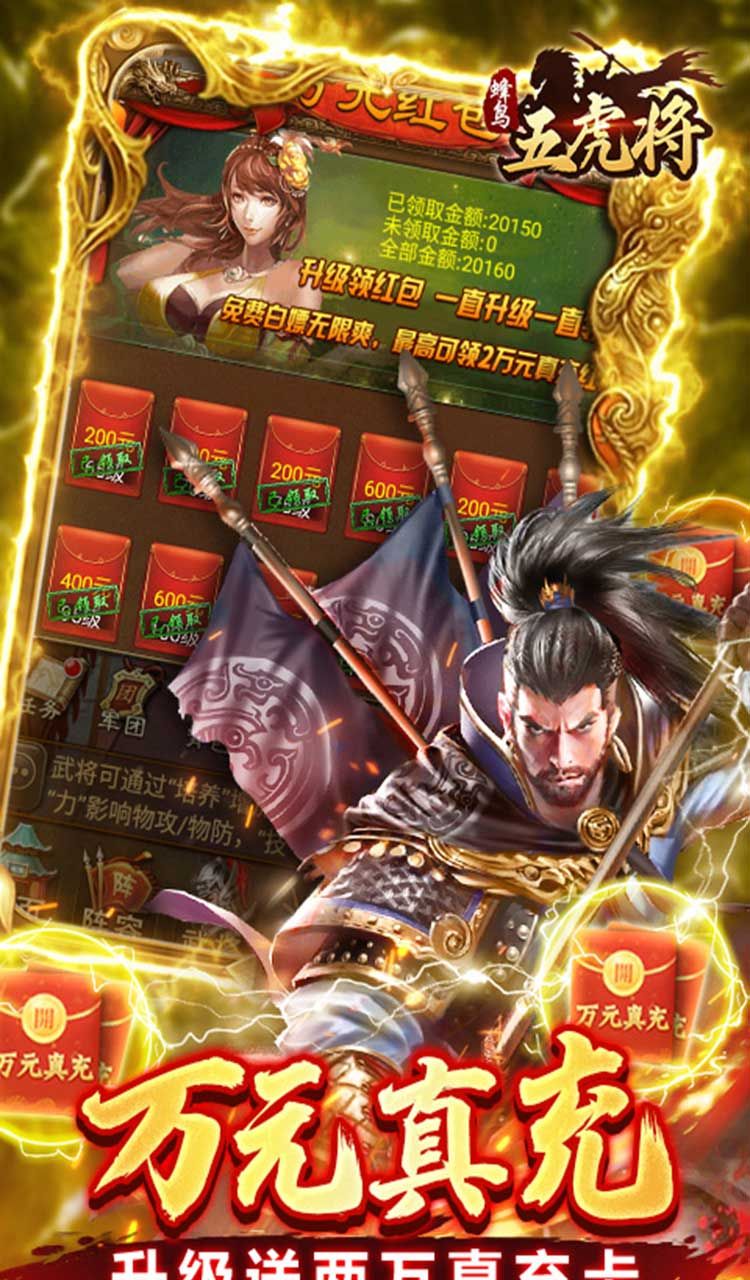 蜂鸟五虎将(0.1折送全红将)截图4