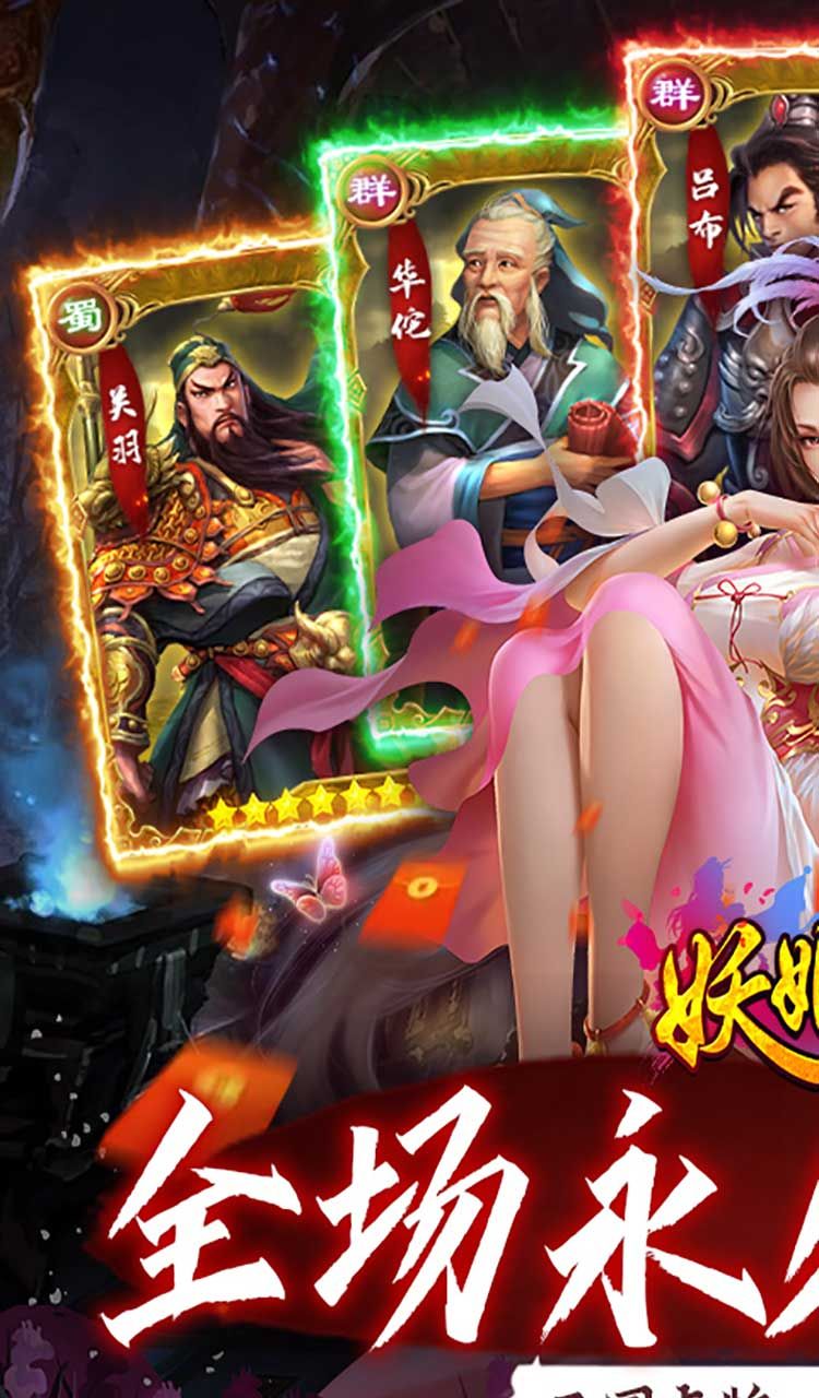 妖姬OL(0.1折扣服)截图1