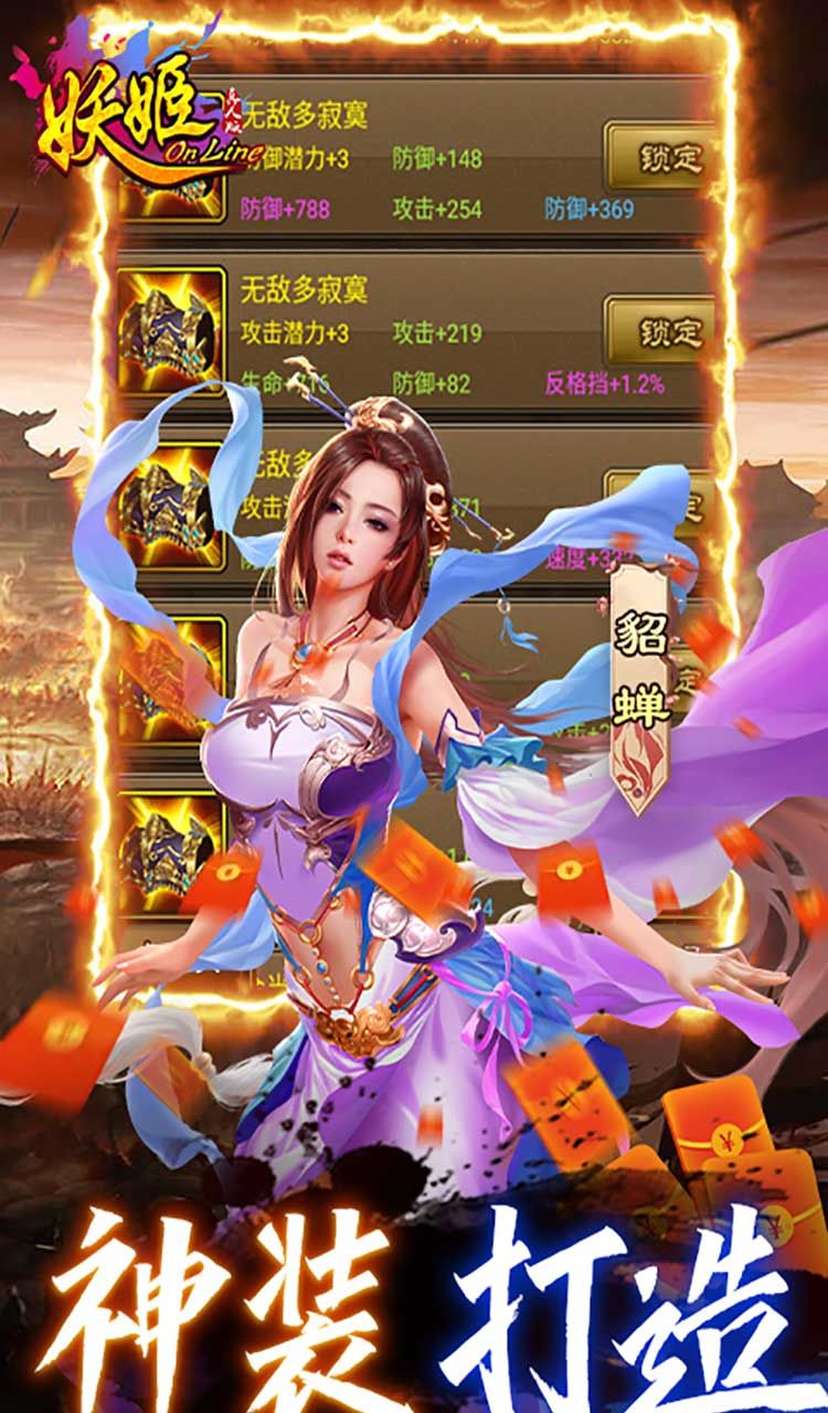 妖姬OL(0.1折扣服)截图5