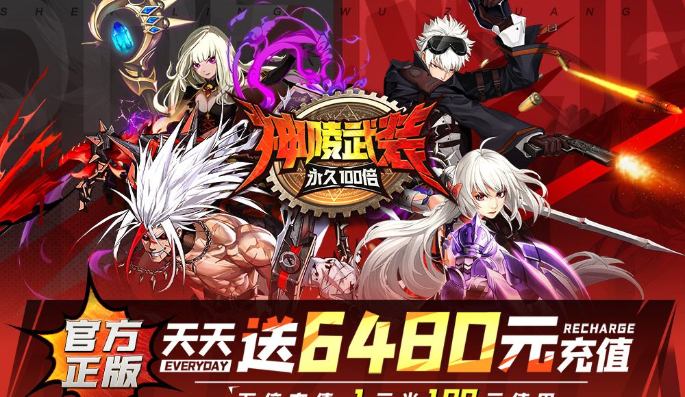 神陵武装（类DNF）（天天送6480）