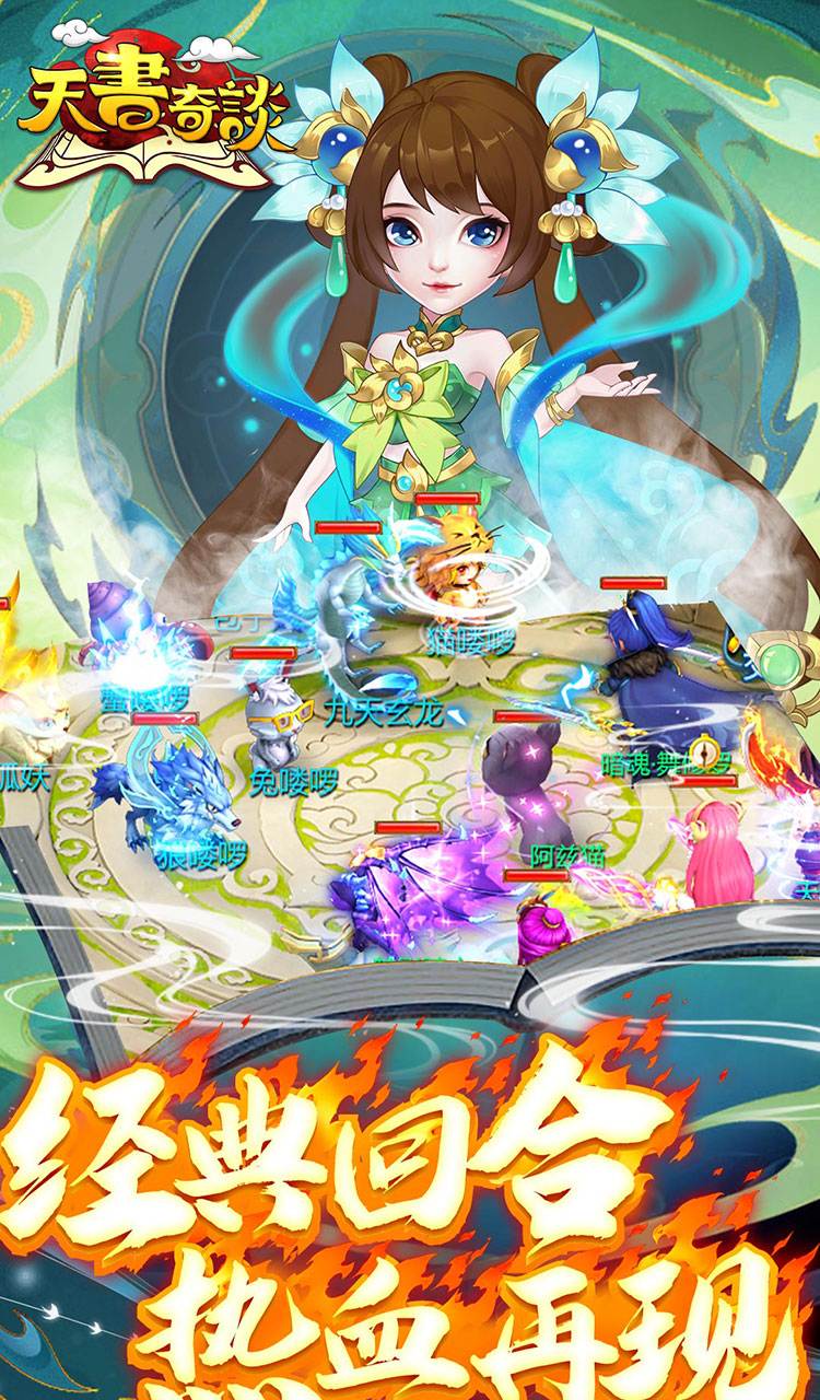 天书奇谈(0.1折送神兽朱雀)截图3