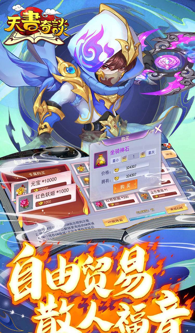 天书奇谈(0.1折送神兽朱雀)截图4