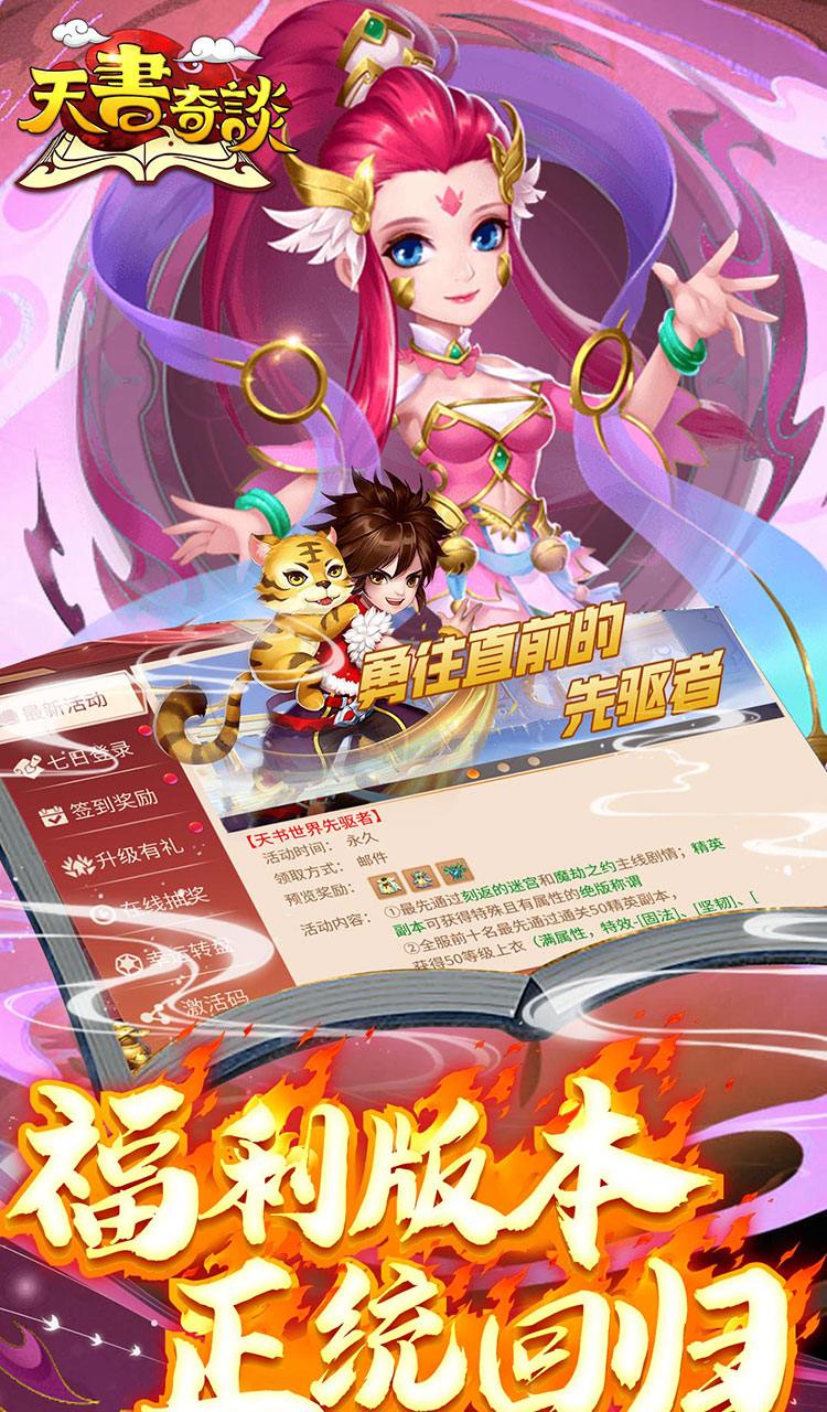 天书奇谈(0.1折送神兽朱雀)截图5