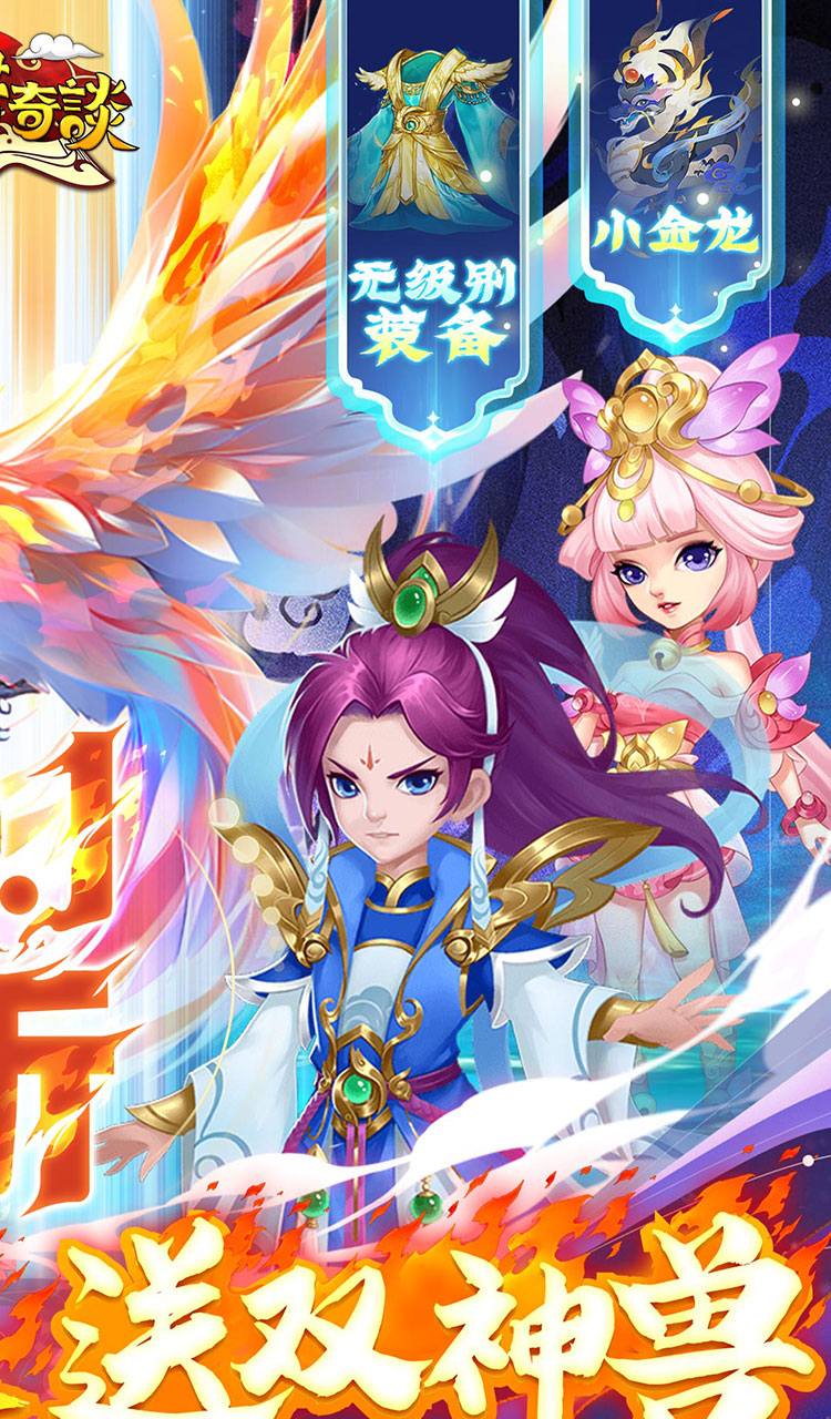 天书奇谈(0.1折送神兽朱雀)截图2