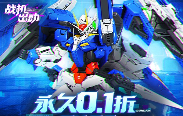 战机出动(0.1折免费版)(买断券) 战机出动(0.1折免费版)(买断券)