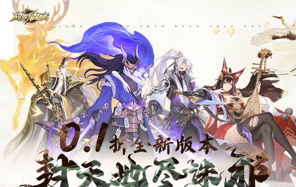 放置与召唤（0.1折）