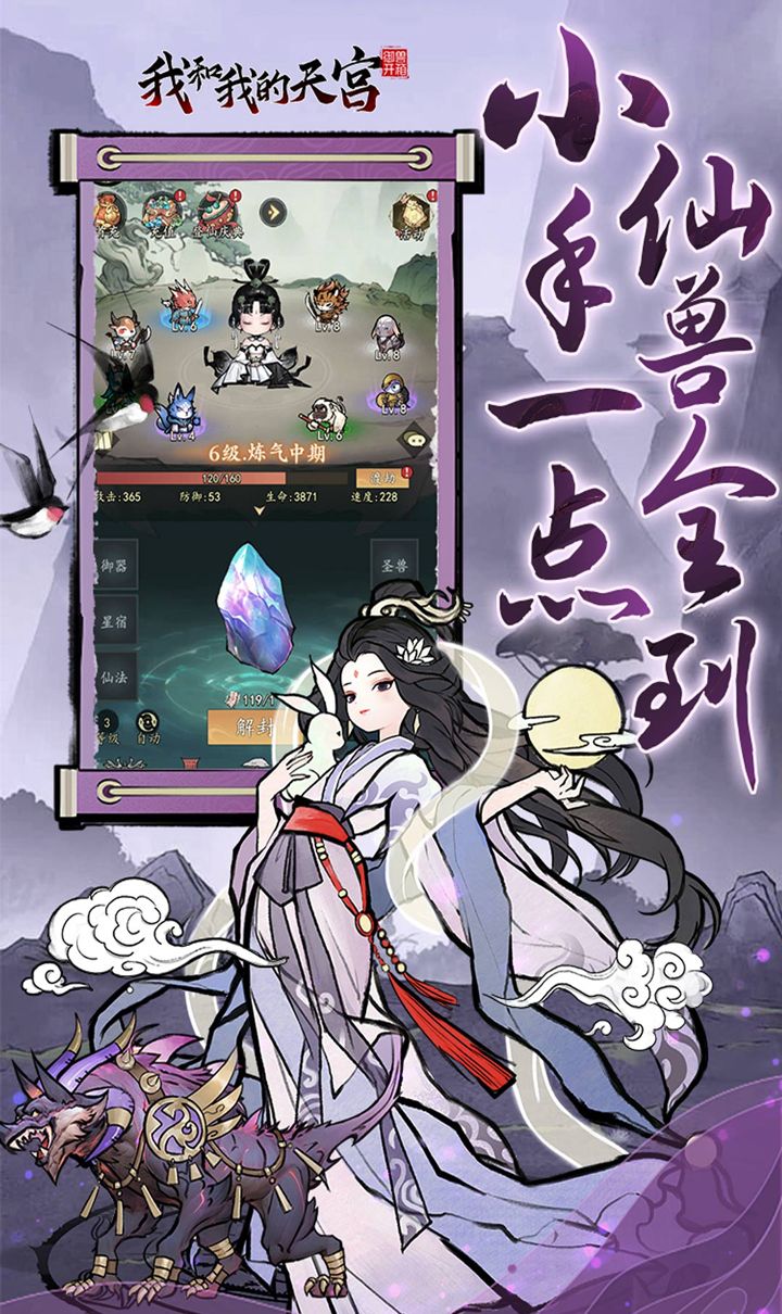 我和我的天宫(0.05折仙兽伴行)截图2