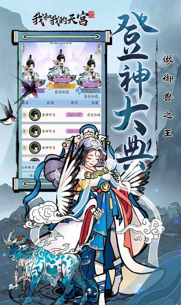 我和我的天宫(0.05折仙兽伴行)截图3